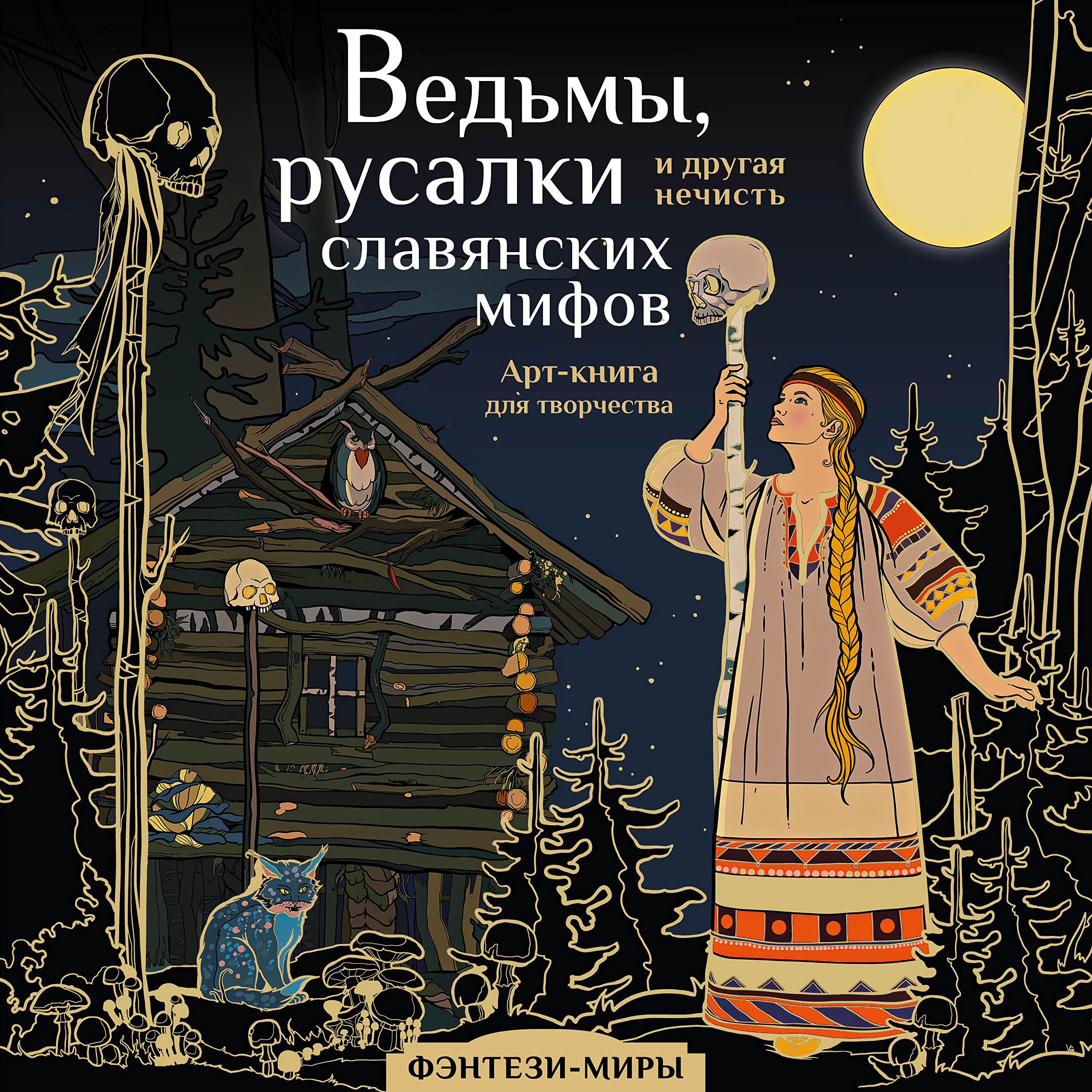 Vedmy, rusalki i drugaja nechist slavjanskikh mifov Books