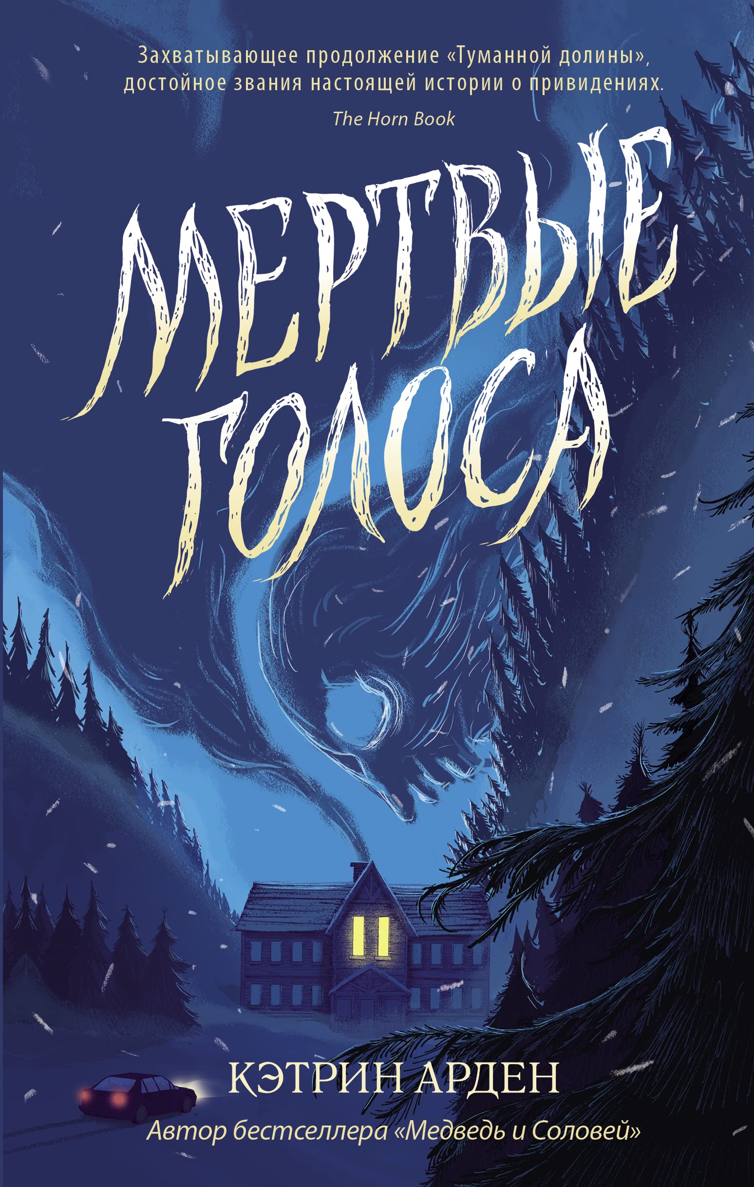 Mertvye golosa Books