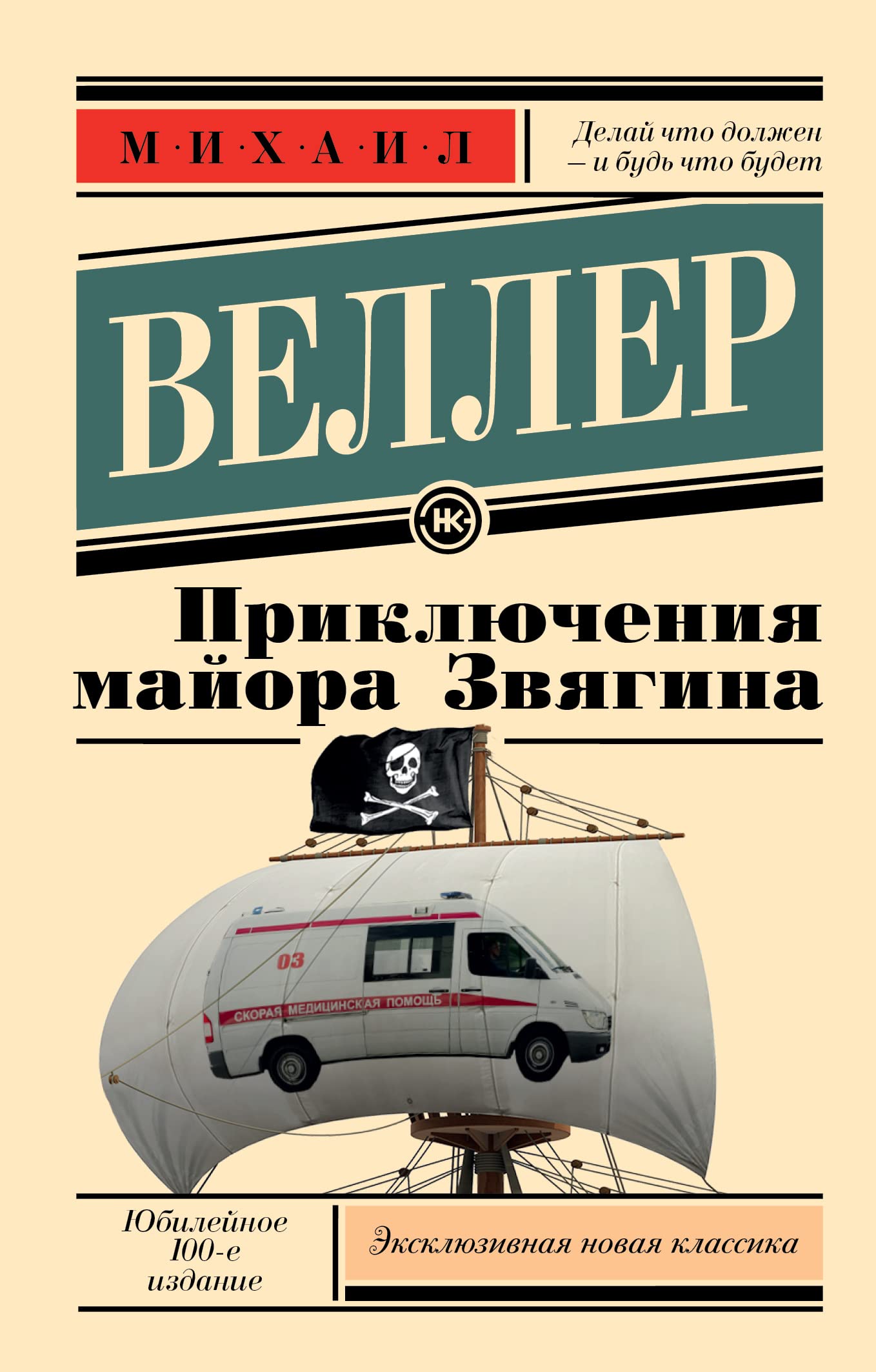 Prikljuchenija majora Zvjagina Books