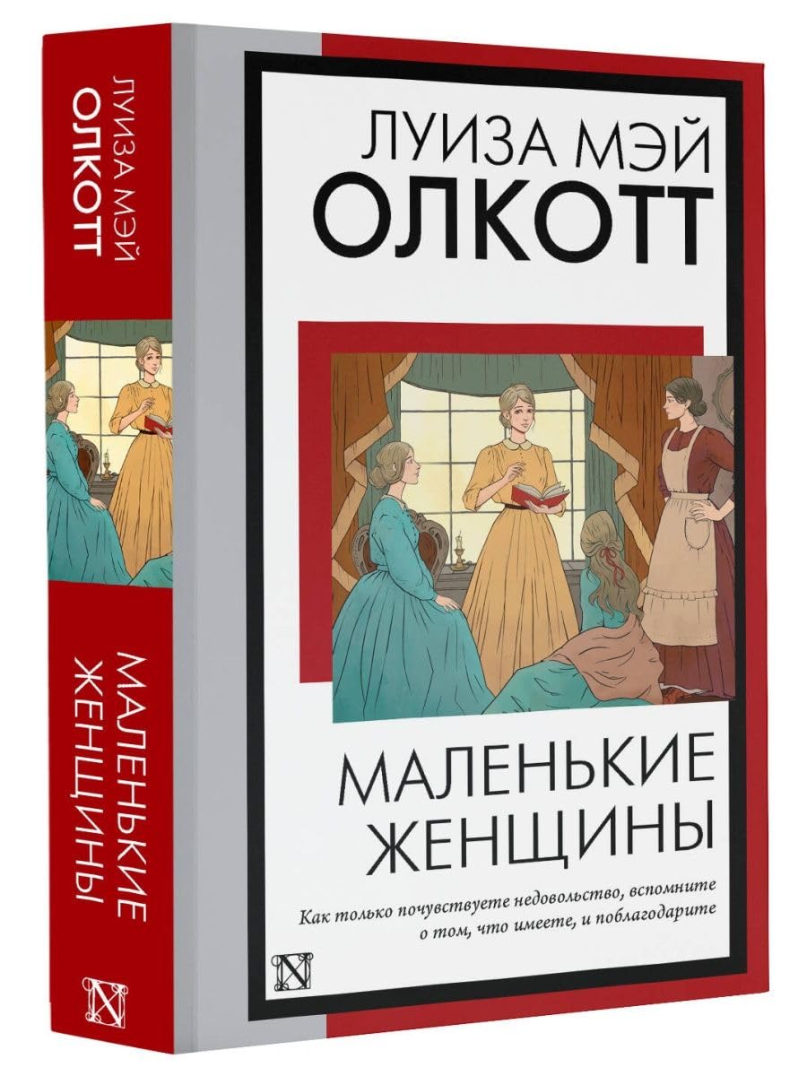 Malenkie zhenschiny (novyj perevod) Books