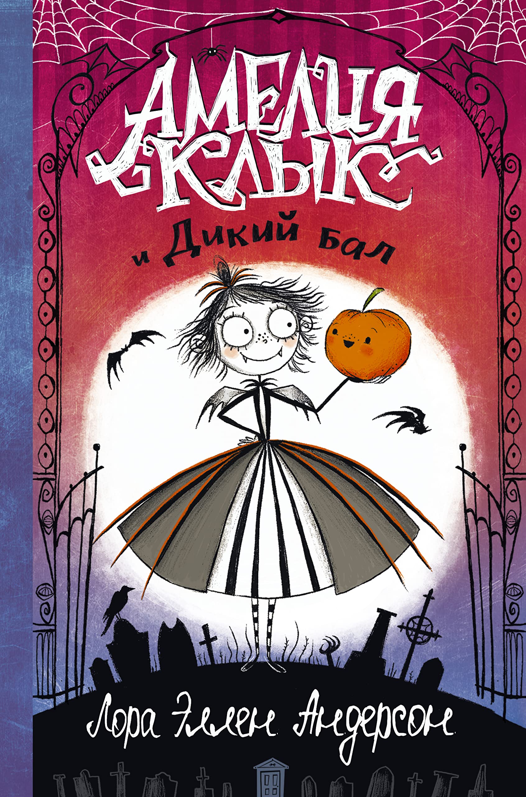 Amelija Klyk i Dikij bal Books
