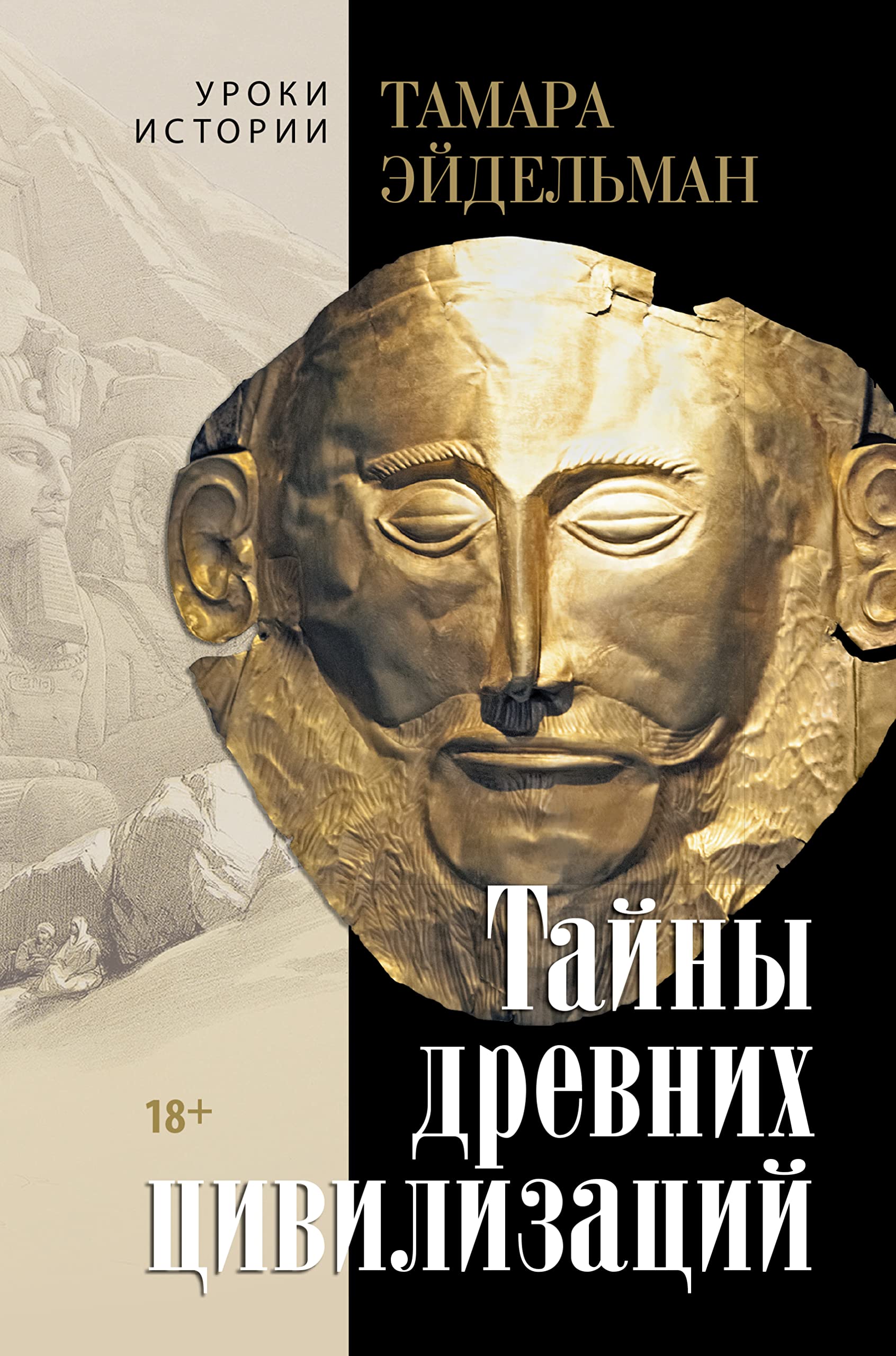 Тайны древних цивилизаций / Tajny drevnih civilizacij Books