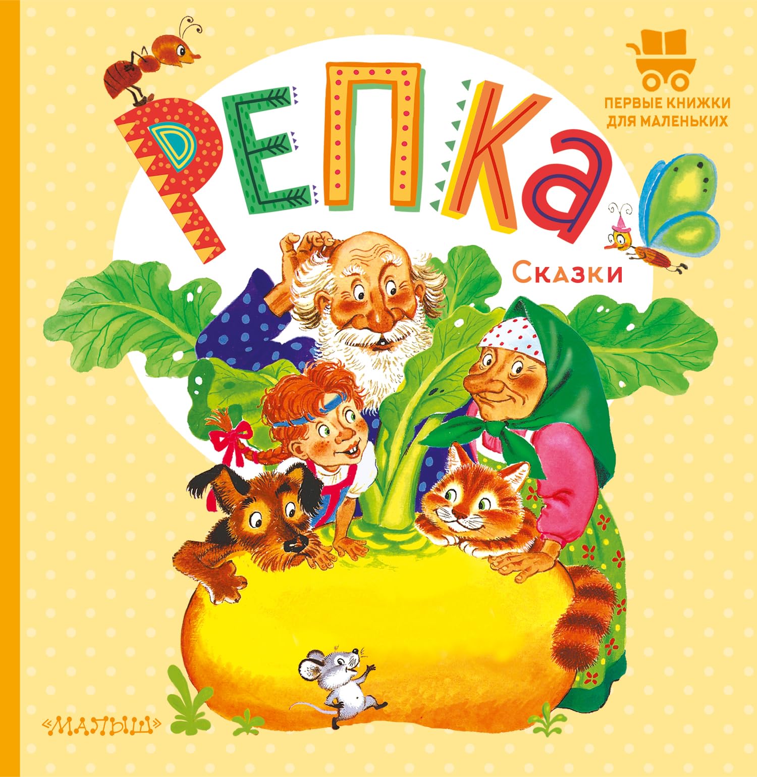 Repka. Skazki Books