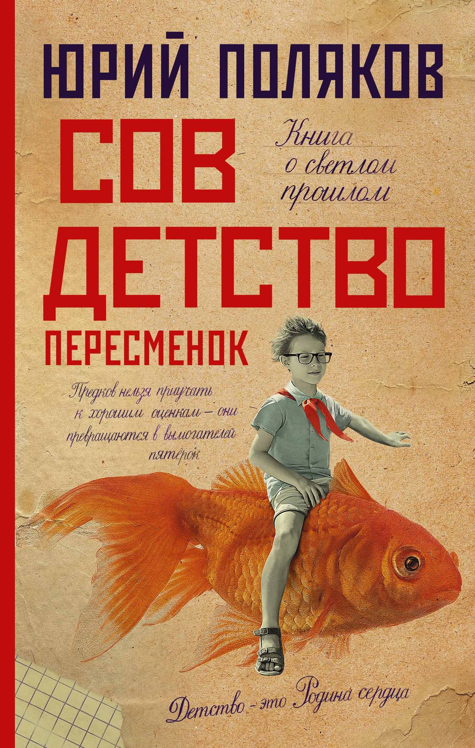 Sovdetstvo. Peresmenok Books