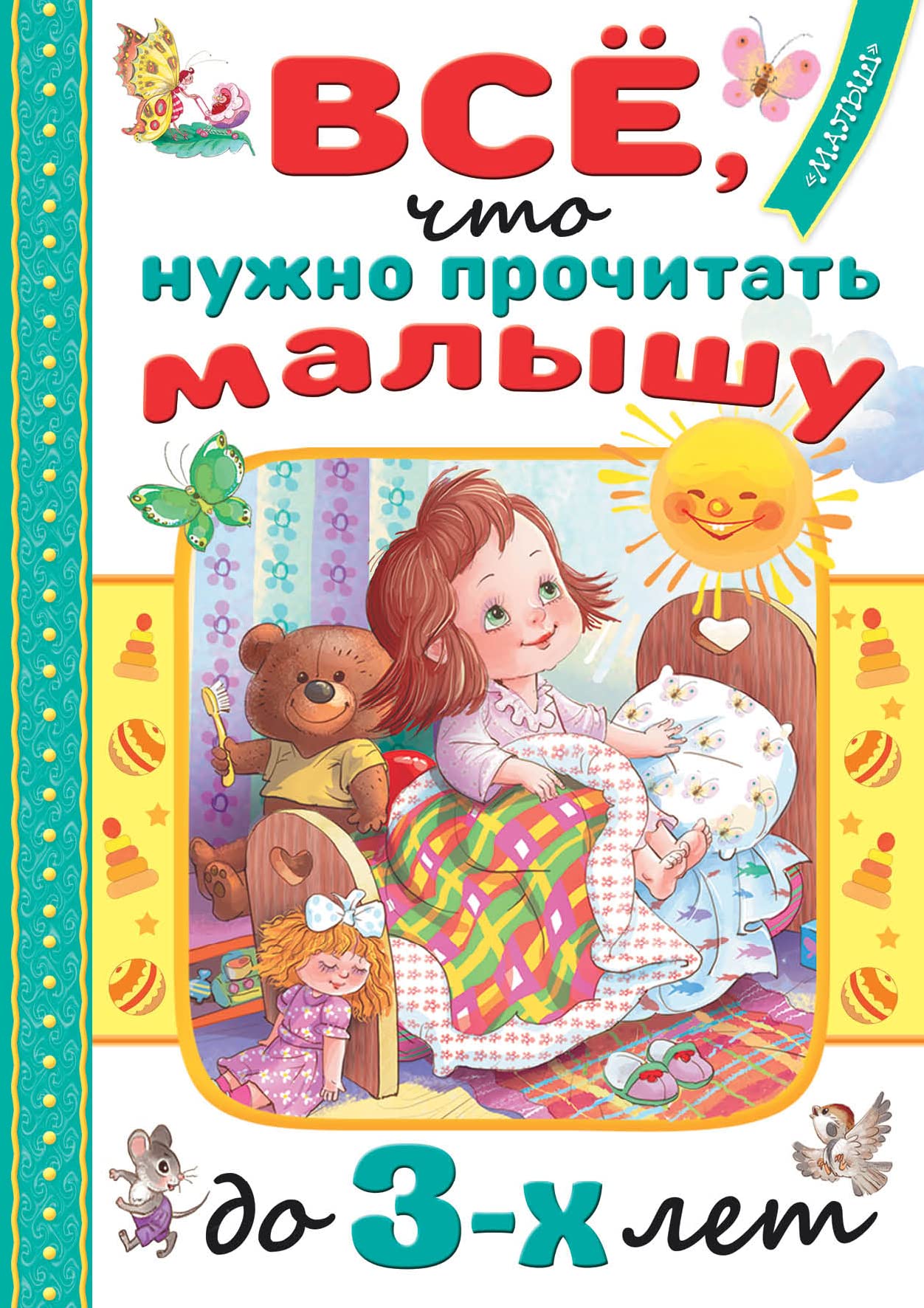 Vsjo, chto nuzhno prochitat malyshu do 3 let Books