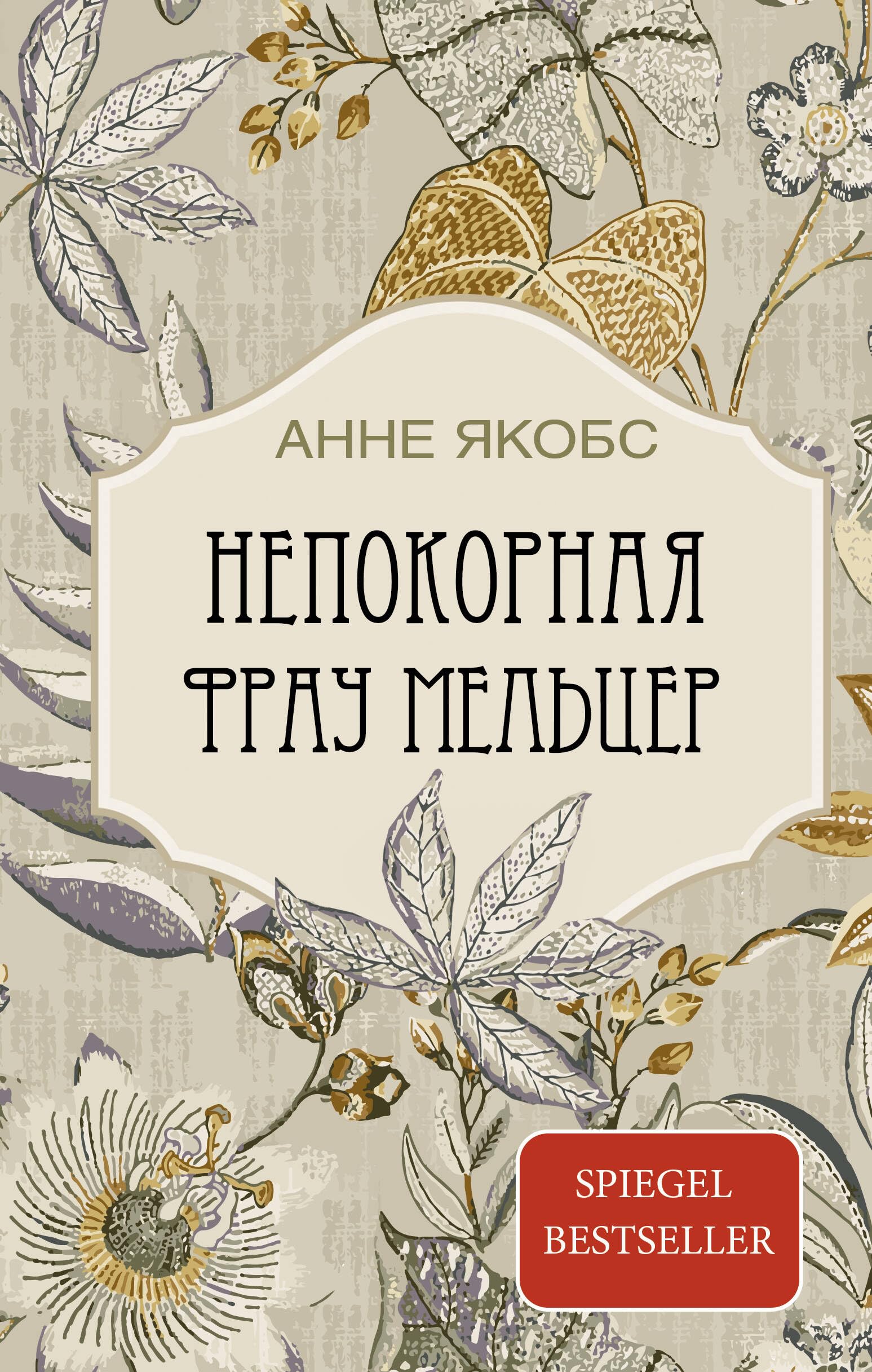 Nepokornaja Frau Mel'cer Contemporary literature