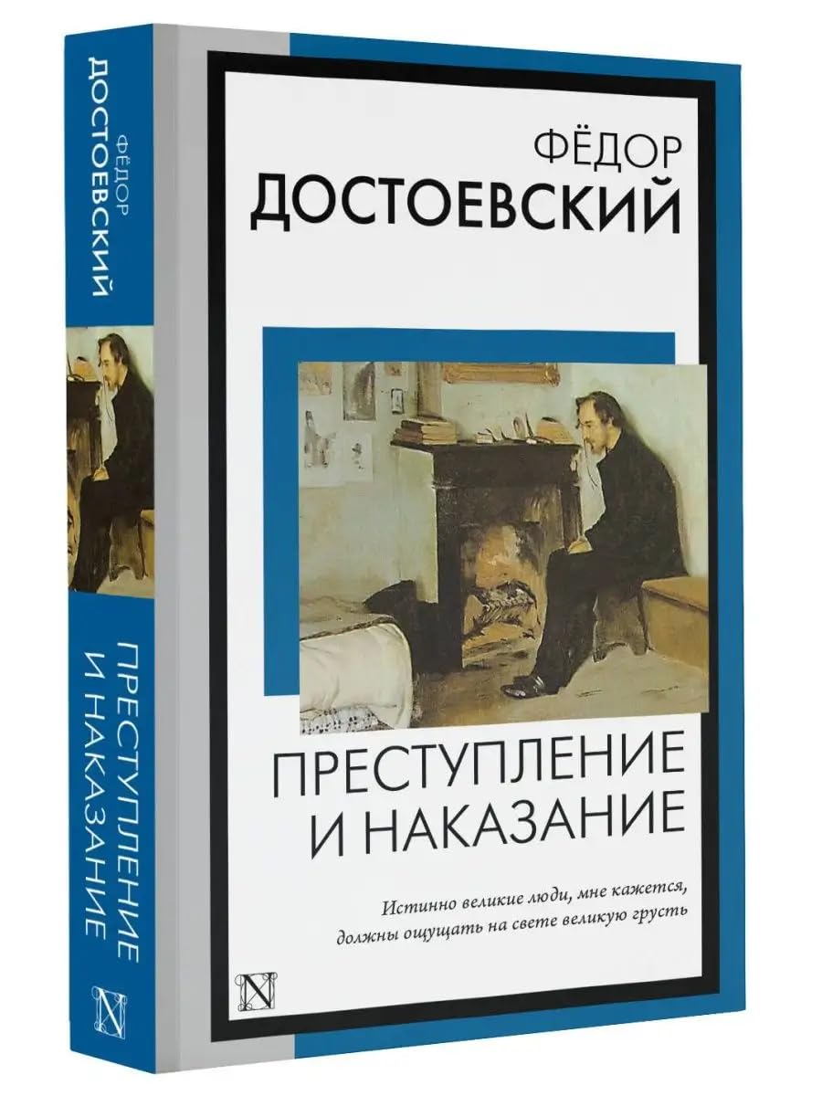 Prestuplenie i nakazanie Books
