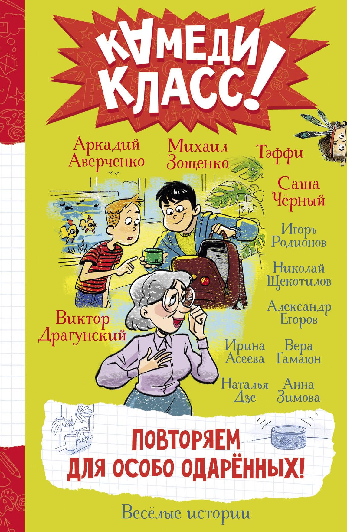 Повторяем для особо одаренных! / Povtorjaem dlja osobo odarennyh! Books