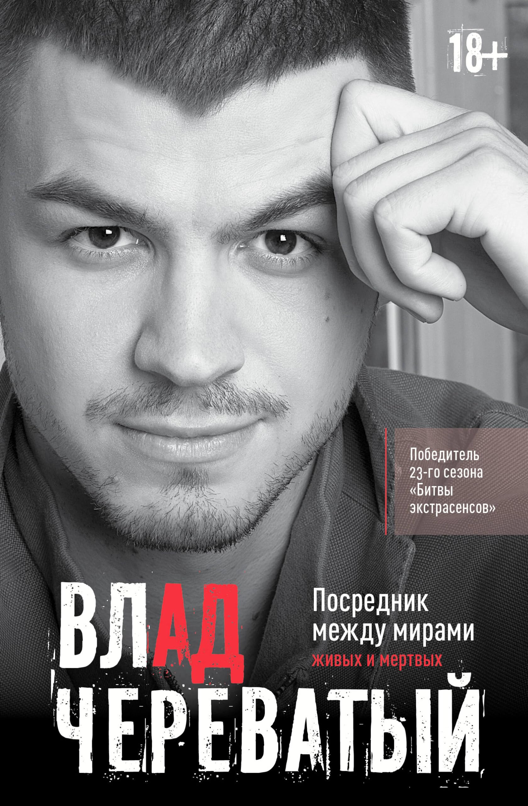 Посредник между мирами живых и мёртвых Books