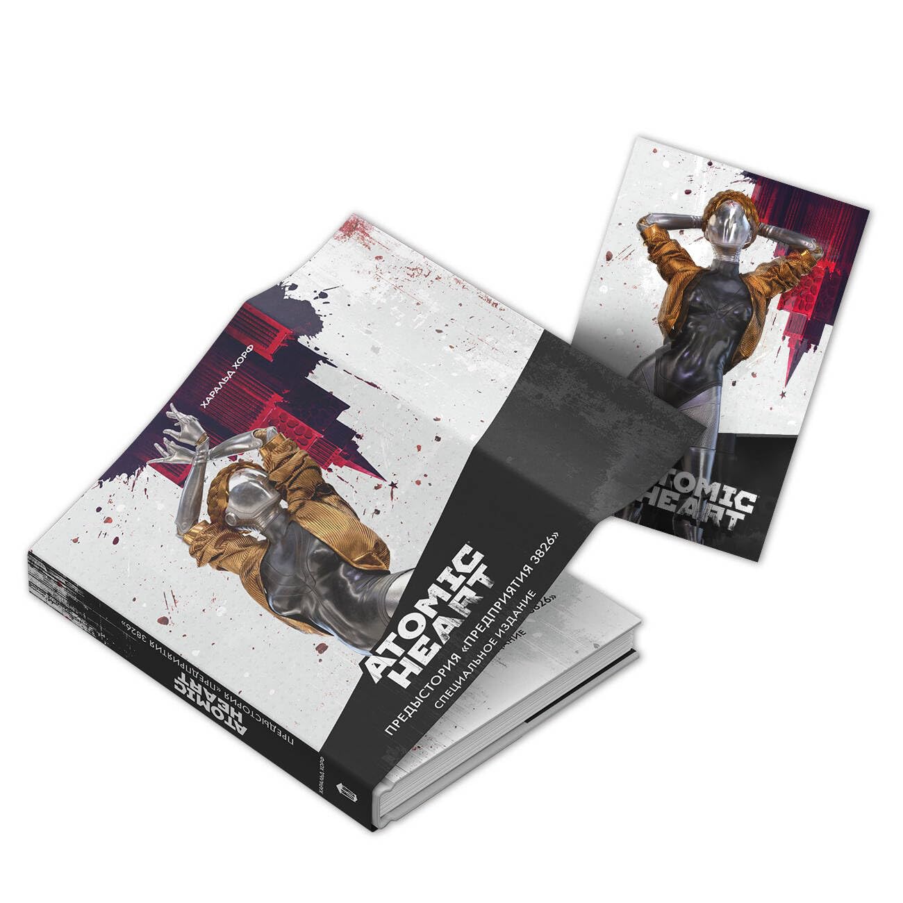 Atomic Heart. Предыстория «Предприятия 3826» Books