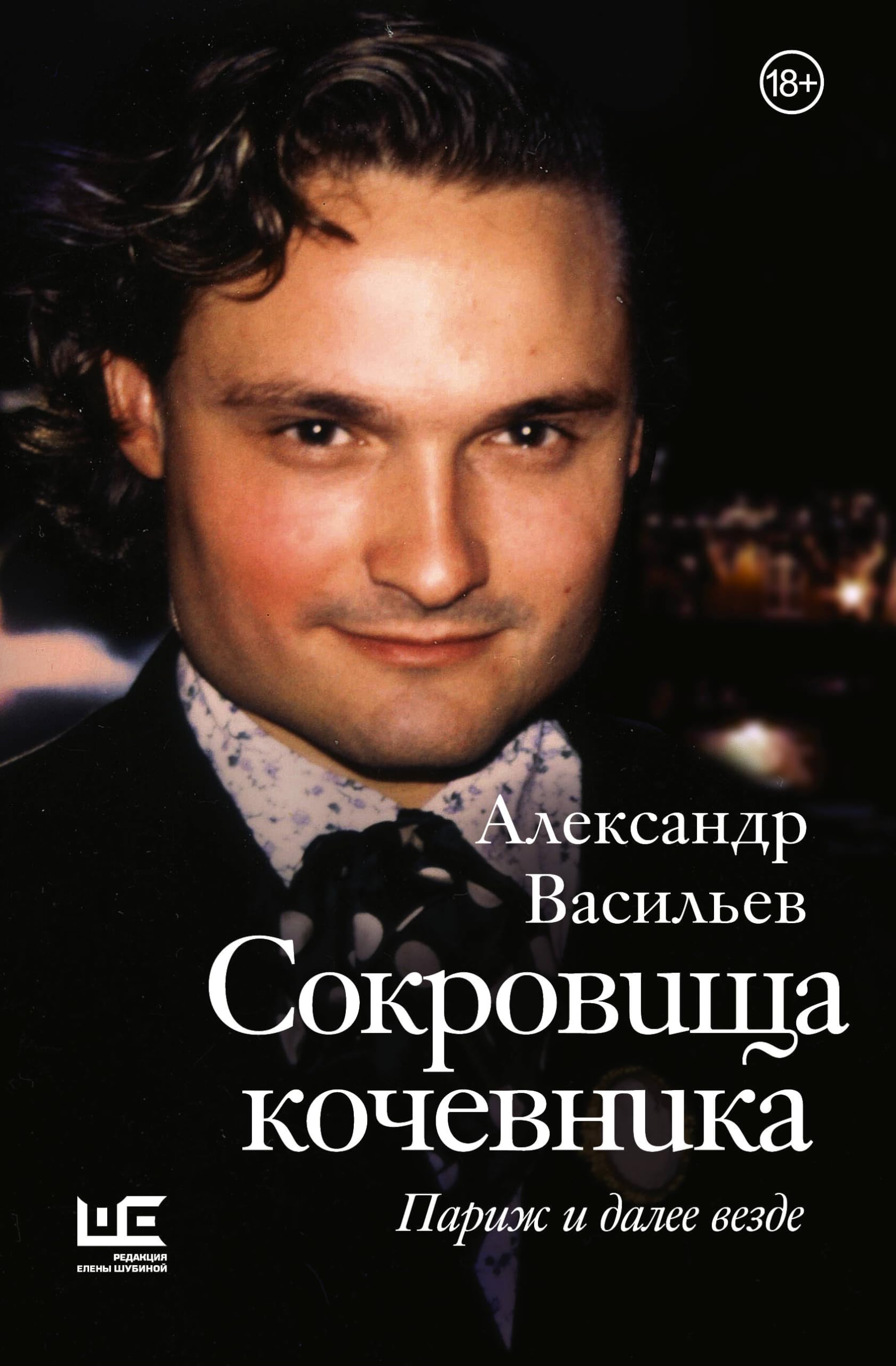 Sokrovischa kochevnika. Parizh i dalee vezde Books