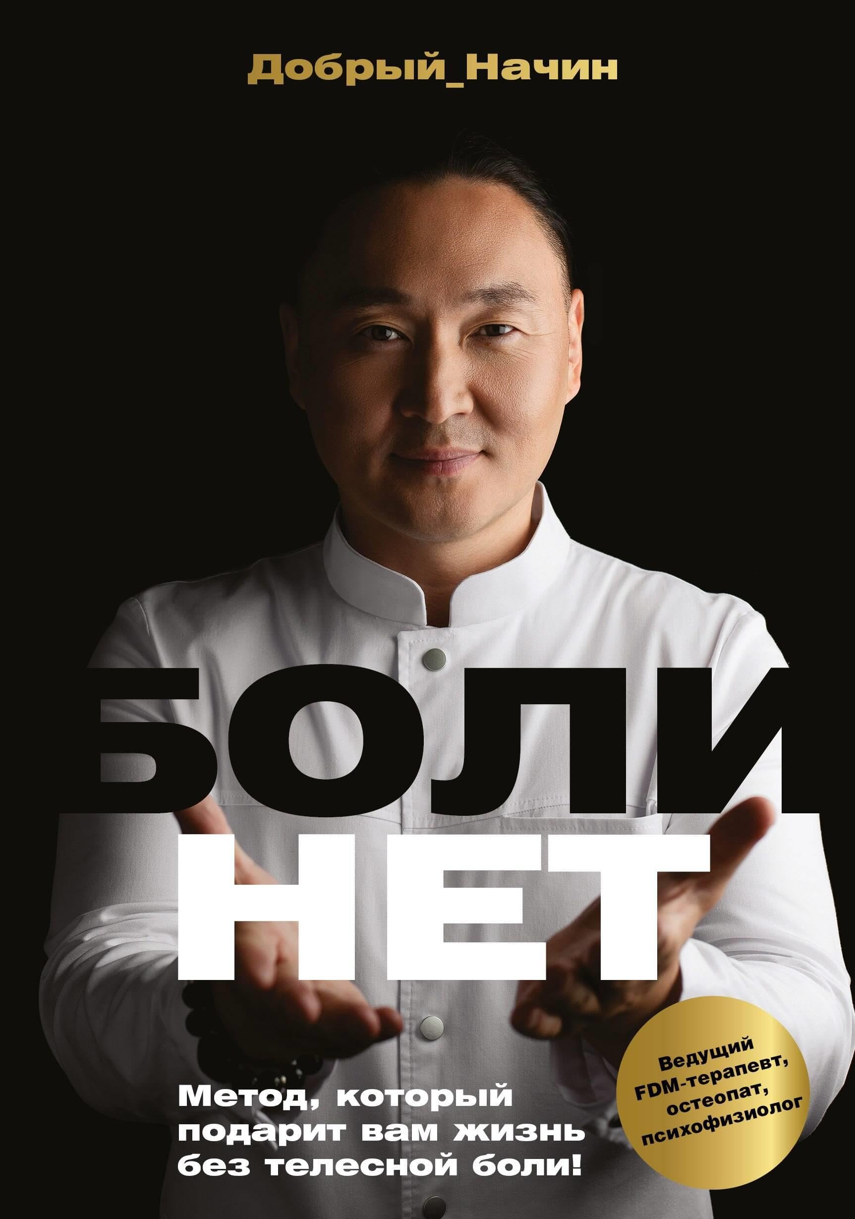 BOLINET. Metod, kotoryj podarit vam zhizn' bez telesnoj boli! Health, Nutrition & Fitness