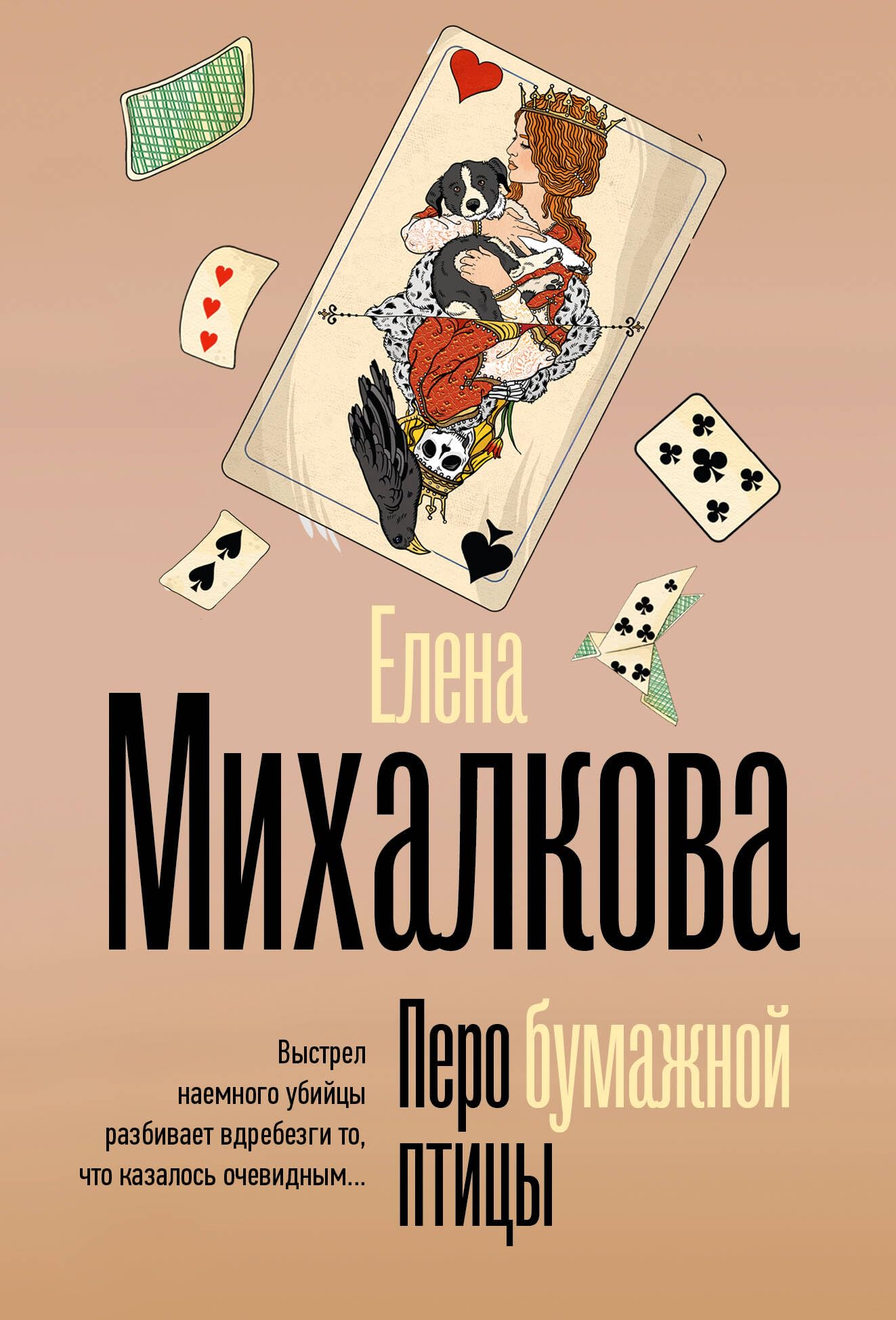 Перо бумажной птицы (мягк.обл.) Books