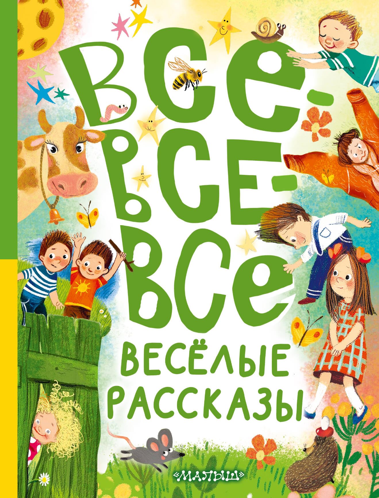 Vse-vse-vse vesjolye rasskazy Fairy Tales & Legends