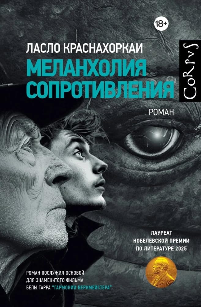 Melanholija soprotivlenija Contemporary literature