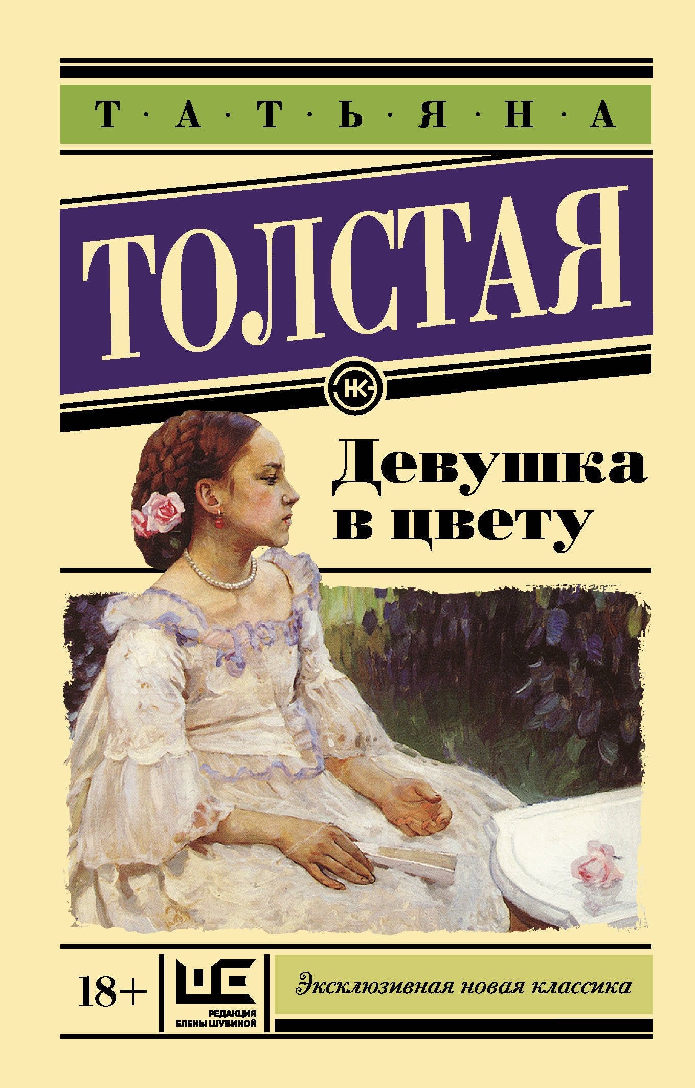 Devushki v zvetu Contemporary literature