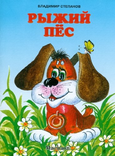 Ryzhiy pes Books