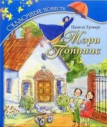 Meri Poppins. Skazochnye povesti book