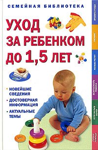 Uhod za rebenkom do 1,5 let book