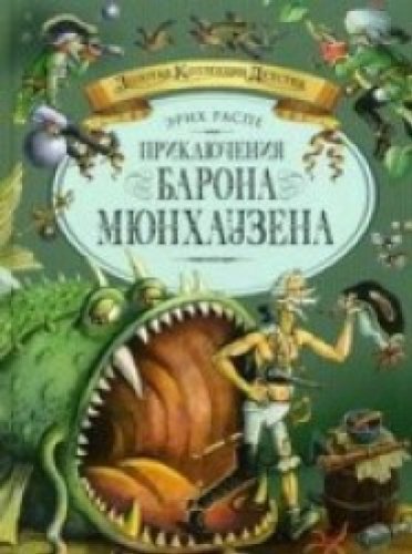 Prikliucheniia barona Miunkhauzena book