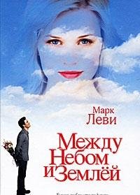 Mezdu nebom i zemlej Books