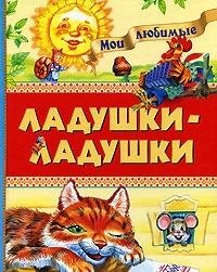 Product Image: Ladushki-ladushki