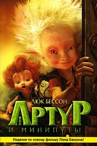Artur i miniputy. Izdanie po filmu. Books