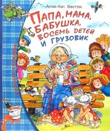 Papa, mama, vosem detei i gruzovik (in Russian) Books