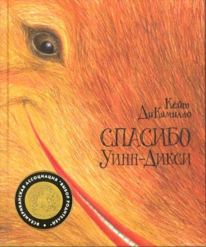Spasibo Uinn-Diksi (in Russian) Books