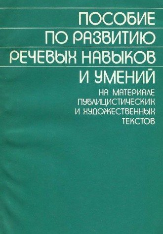 Product Image: La correspondance commerciale en russe