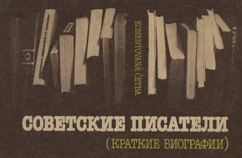 Sovetskie pisateli (kratkie biografii) Books