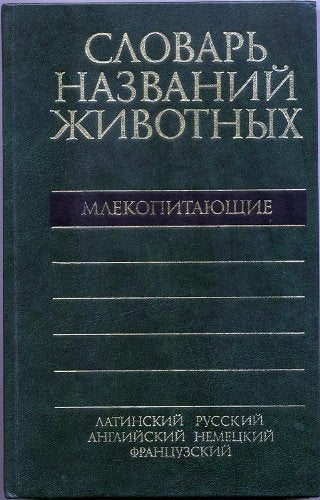 Dictionary of Animal Names in Five Languages: Mammals / Pyatiyazychnyy slovar nazvaniy zhivotnyh. Mlekopitayuschie Books