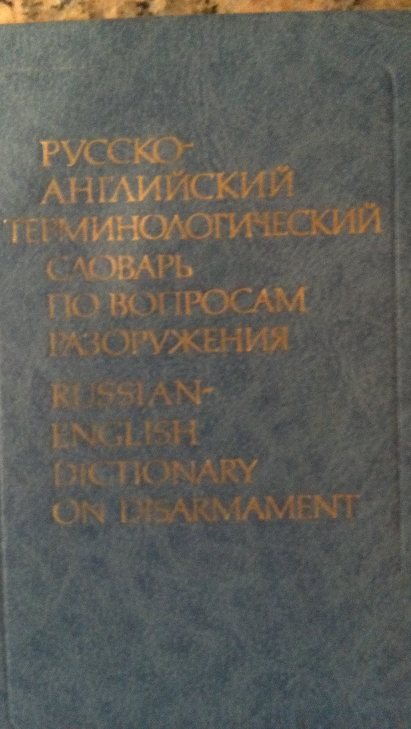Russian - English dictionary on disarmament - Russko-Angliiskii Terminologicheskii Slovar Po Voprosam Razoruzheniia: Okolo 20,000 Terminov Books
