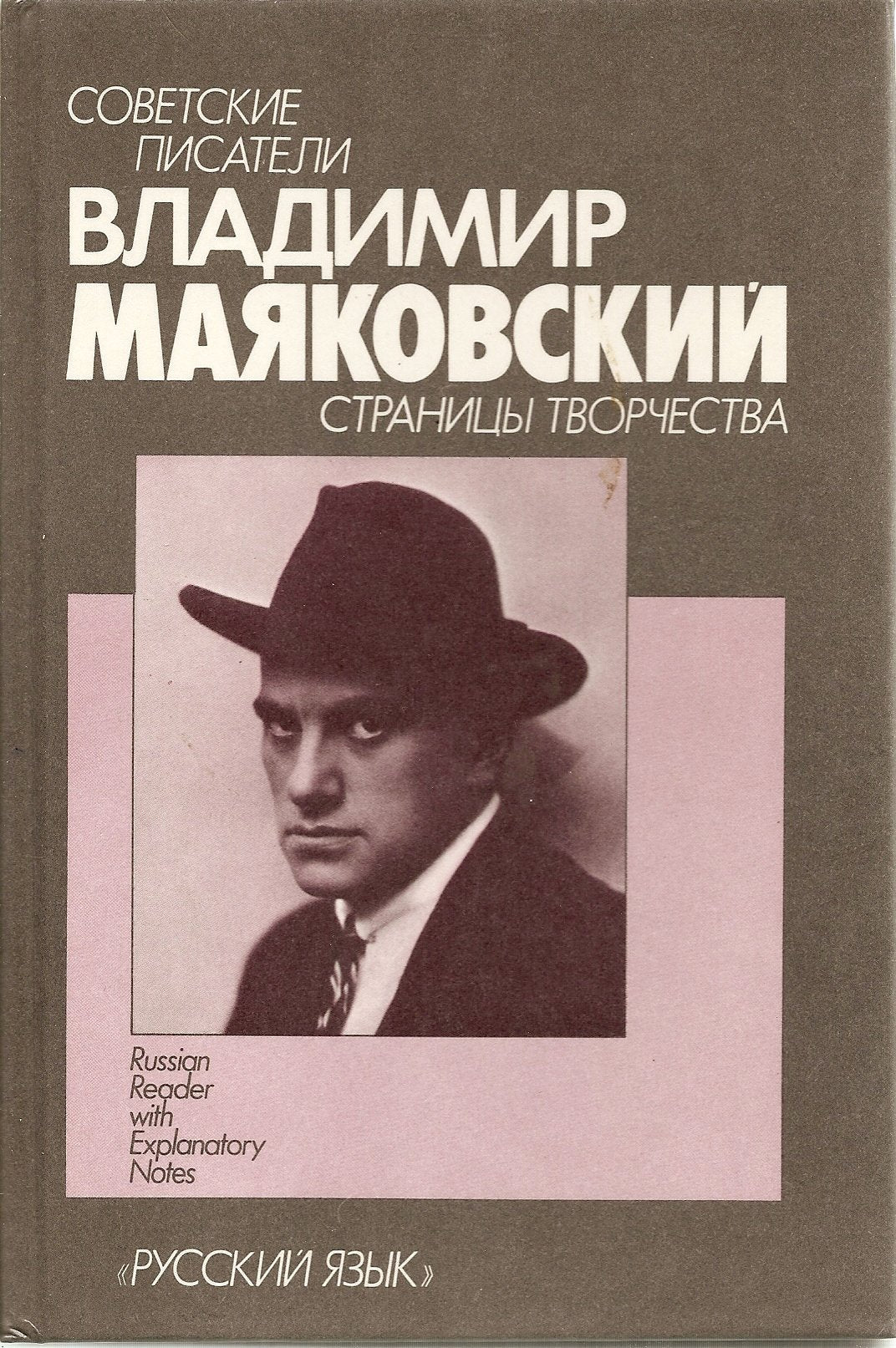 Vladimir Mayakovskii (Sovetskie pisateli--stranitsy tvorchestva) Books