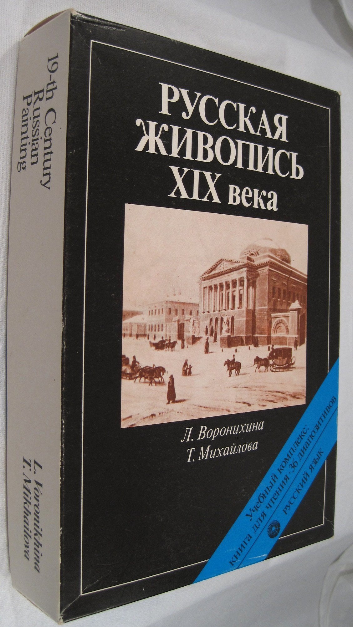 Russkaja zhivopis´ XVIII veka Books