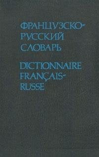 Frantsuzsko-russkiy slovar/Dictionnaire Francais-Russe Books