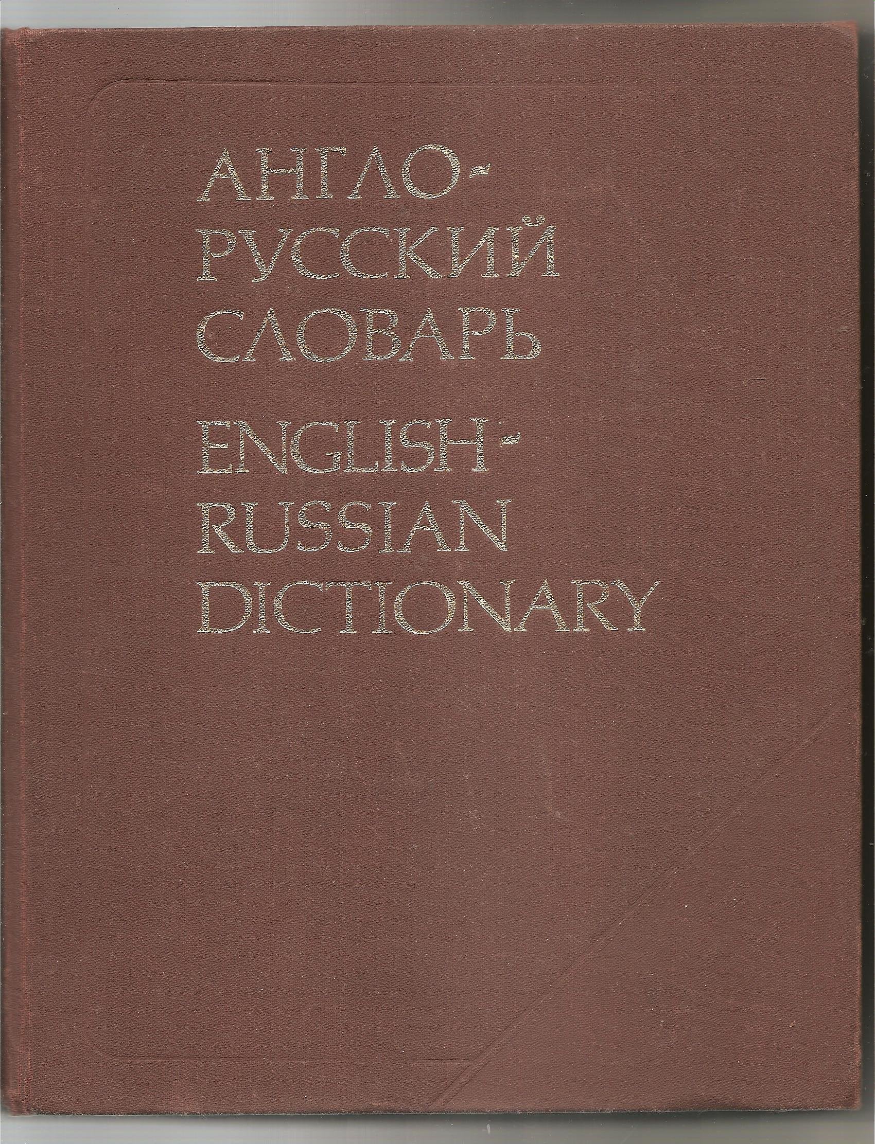 Product Image: English-Russian Dictionary (53000 entries)