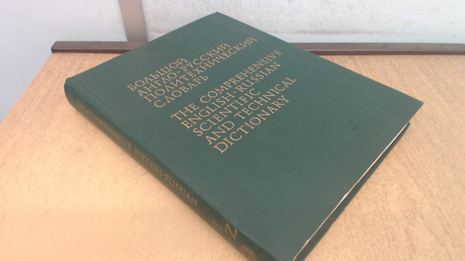 COMPREHENSIVE ENGLISH-RUSSIAN SCIENTIFIC AND TECHNICAL DICTIONARY VOL. II M - Z Books