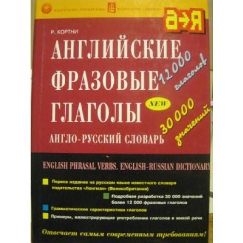 Angliiskiye frasowiye glagoli. Anglo-russky slowar. Books