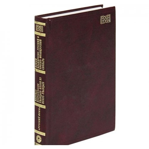 Novyy frantsuzsko-russkiy i russko-frantsuzskiy slovar Books