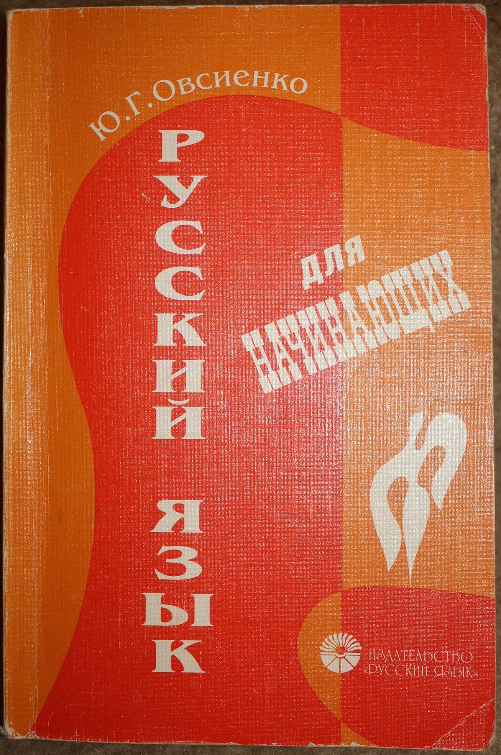 Product Image: Russian for Beginners: Its Applications