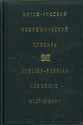 Product Image: Anglo-russkii ekonomicheskii slovar'