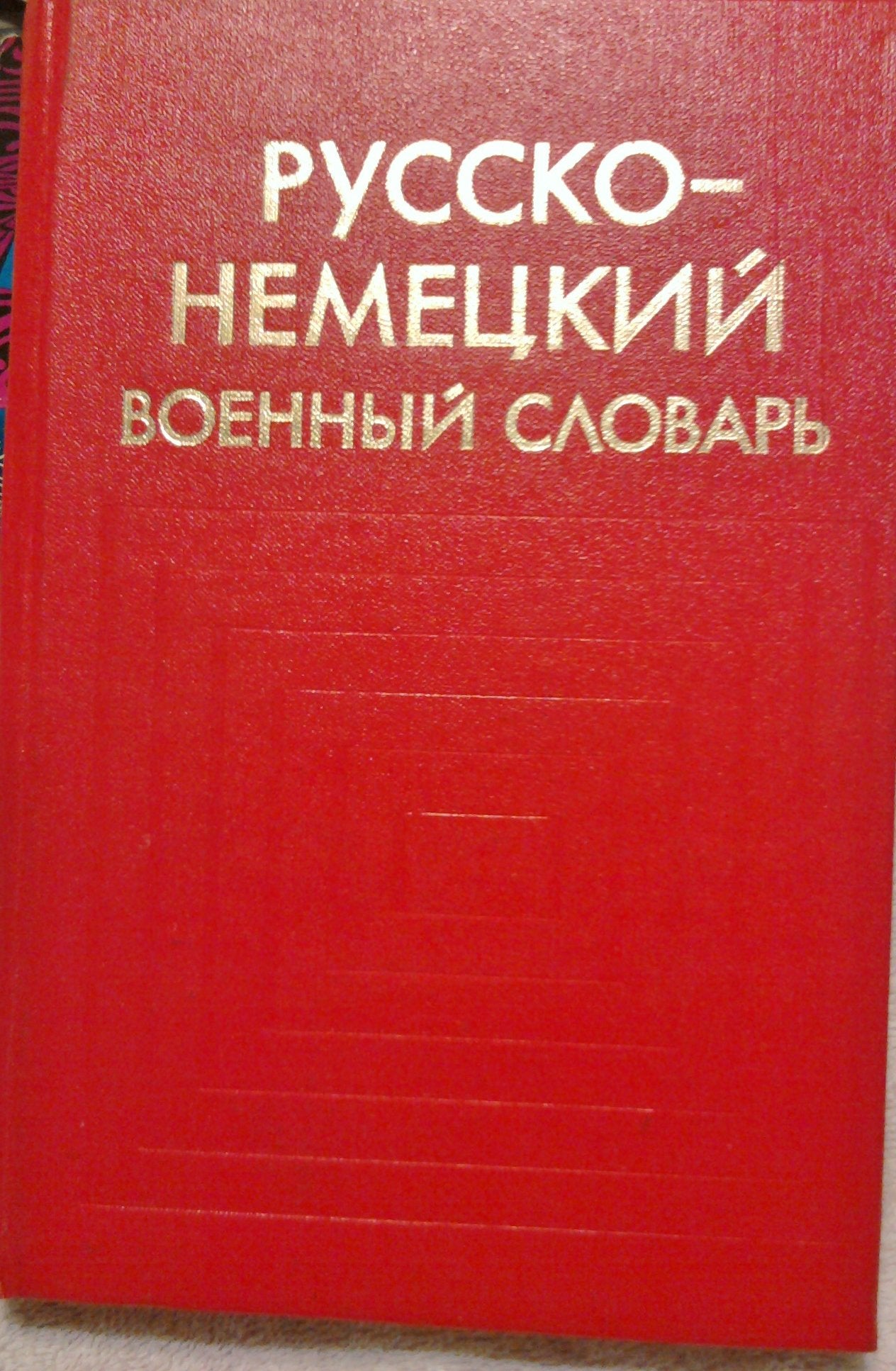 Militärisches Wörterbuch (russisch-deutsch) Books
