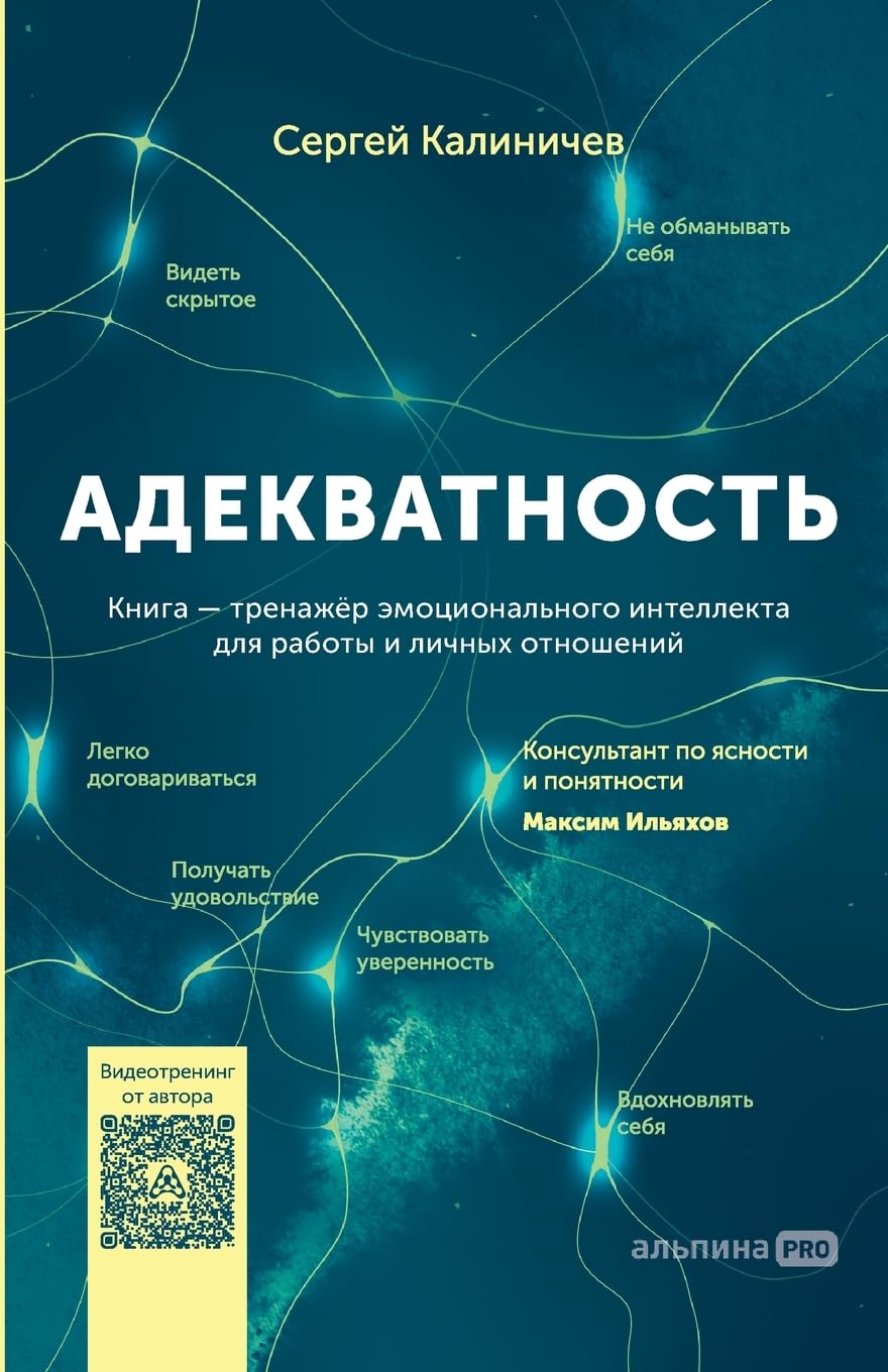 Адекватность: Как видеть ... m Partnership & Love