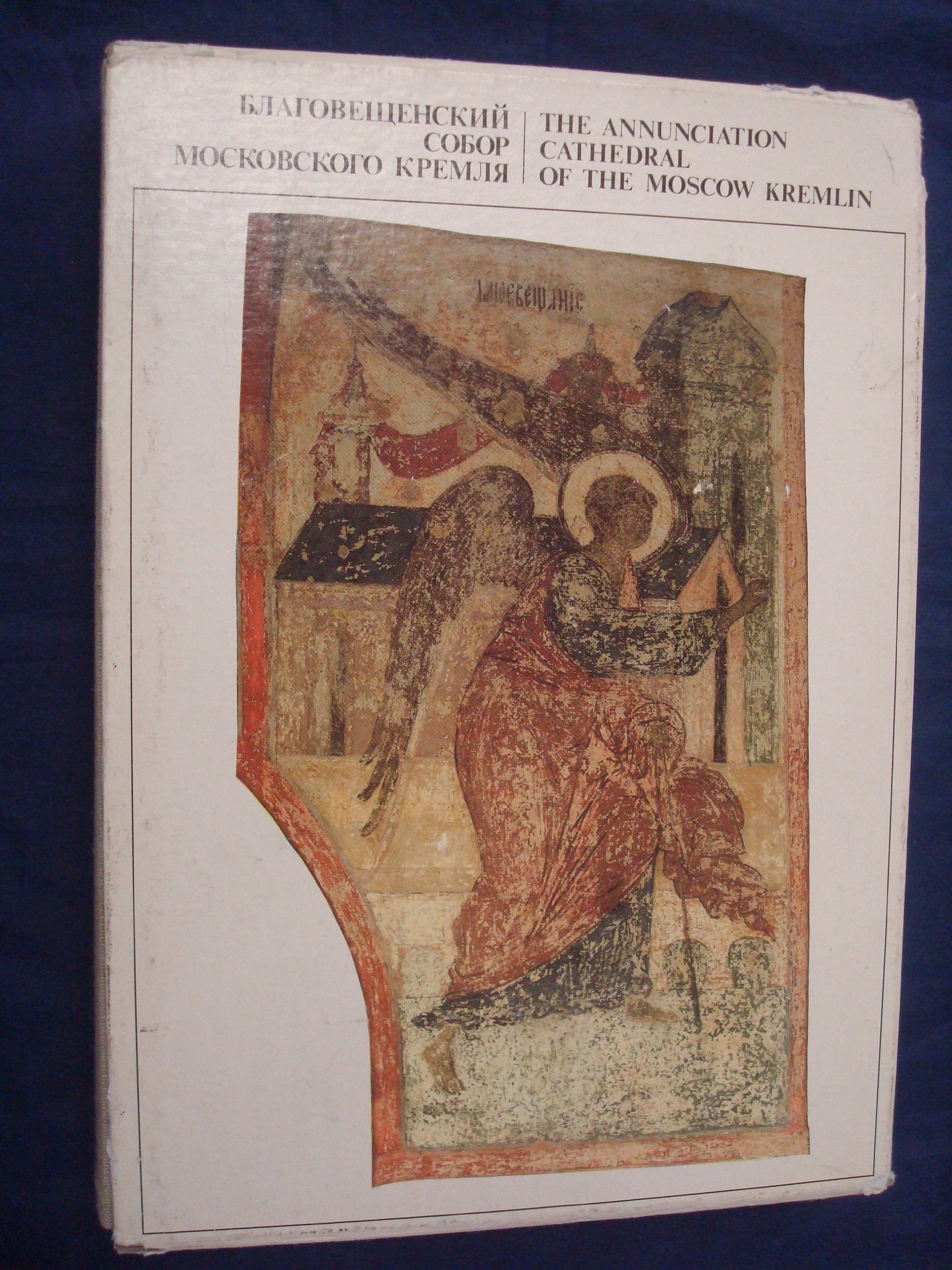 The Annunciation Cathedral of the Moscow Kremlin (Russian Edition) Books