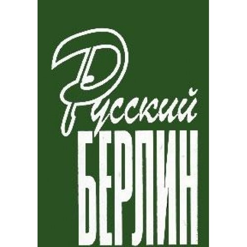Product Image: Russkiy Berlin