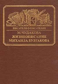 Zhizneopisanie Mihaila Bulgakova Books