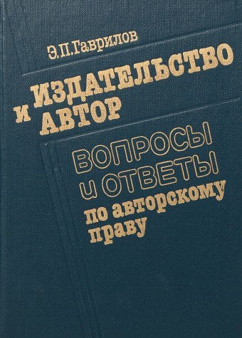 Izdatelstvo i avtor: Voprosy i otvety po avtorskomu pravu Books