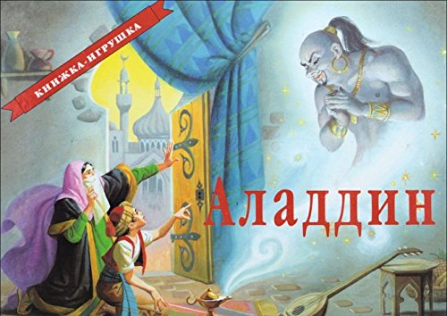 Alladin book