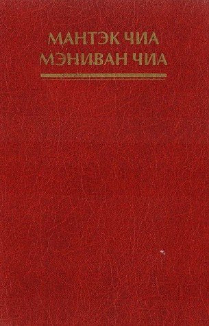 Sovershenstvovanie zhenskoy seksualnoy energii book